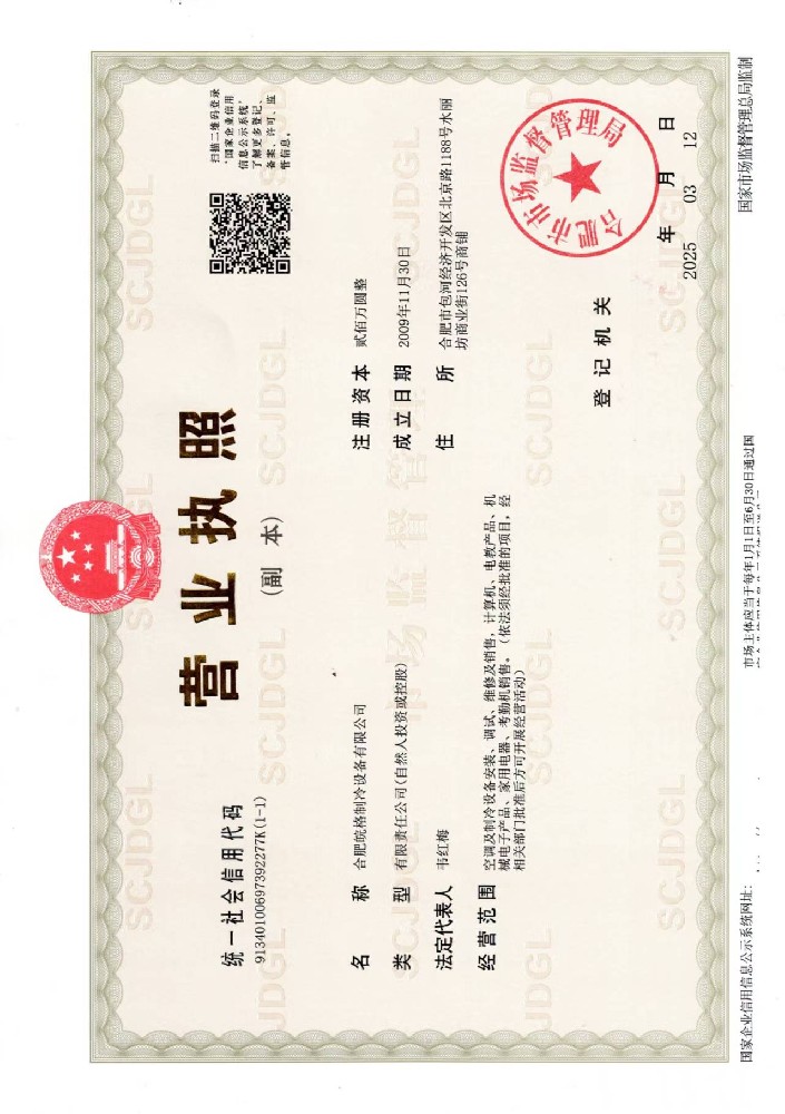 合肥格力空調專賣店營業執照